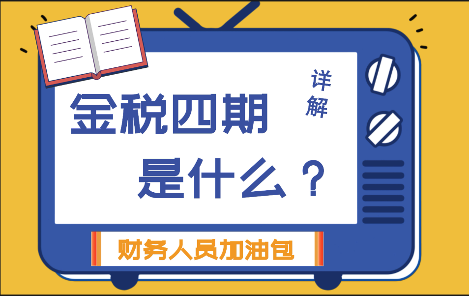 金稅4期下要注意的(de)41種行爲(wei)？
